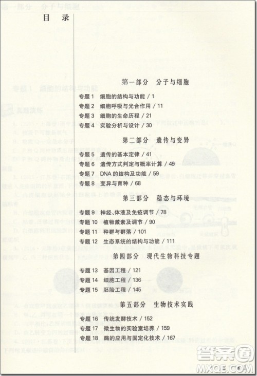 2018年高考生物挑战压轴题强化训练篇参考答案 2018年高考生物挑战压轴题强化训练篇参考答案