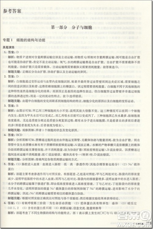 2018年高考生物挑战压轴题强化训练篇参考答案 2018年高考生物挑战压轴题强化训练篇参考答案