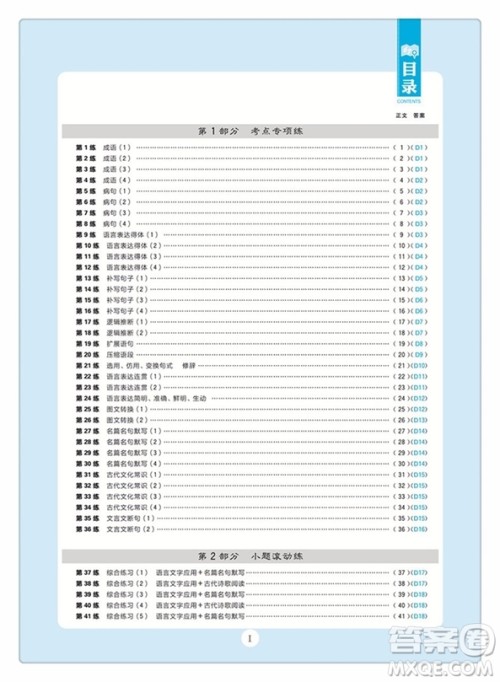  2019新版小题练透高考语文参考答案