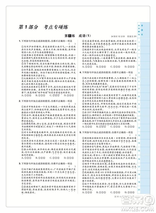 2019新版小题练透高考语文参考答案 2019新版小题练透高考语文参考答案