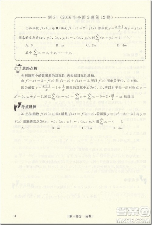 2018年精讲解读篇第8版挑战压轴题高考数学参考答案