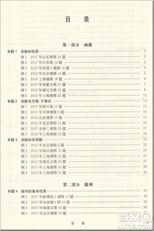 2018年精讲解读篇第8版挑战压轴题高考数学参考答案