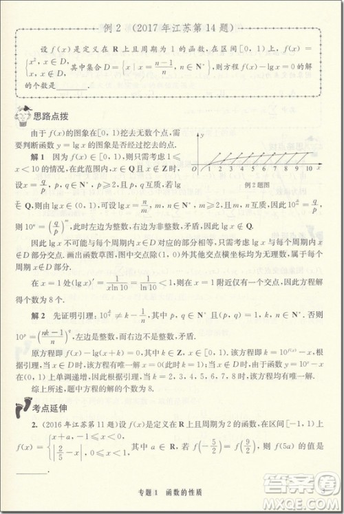 2018年精讲解读篇第8版挑战压轴题高考数学参考答案