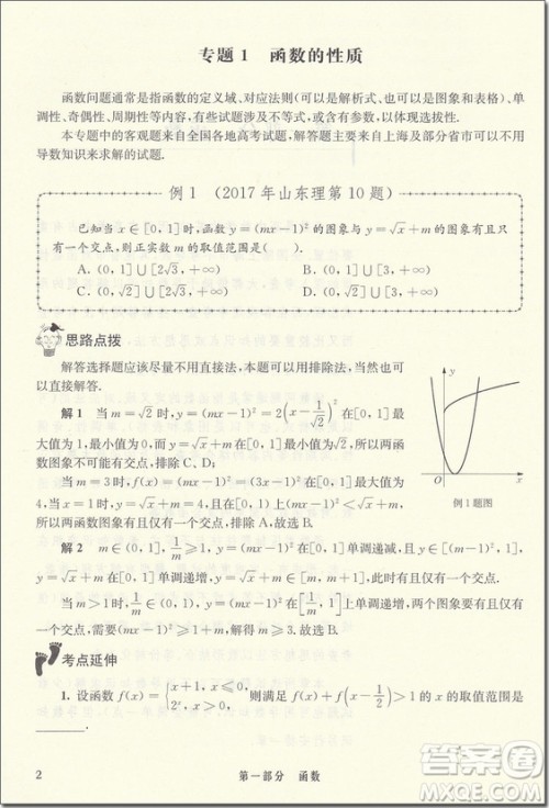 2018年精讲解读篇第8版挑战压轴题高考数学参考答案