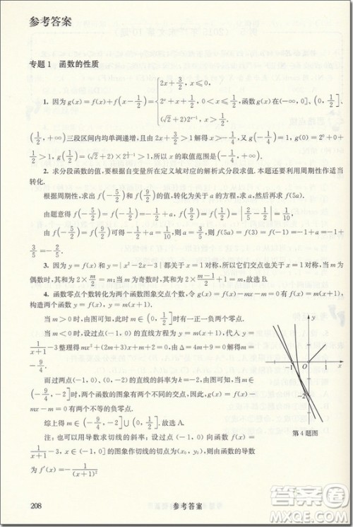 2018年精讲解读篇第8版挑战压轴题高考数学参考答案