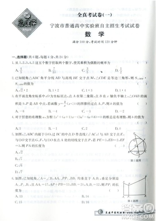 2018孟建平初升高名牌一级重点高中招生考试卷数学参考答案