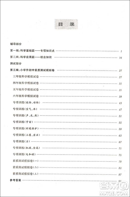 教科版2018版第三学期暑假衔接科学小升初参考答案