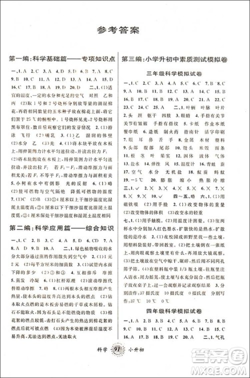 教科版2018版第三学期暑假衔接科学小升初参考答案