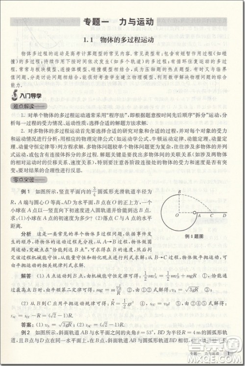 2018年挑战压轴题高考物理轻松入门篇参考答案