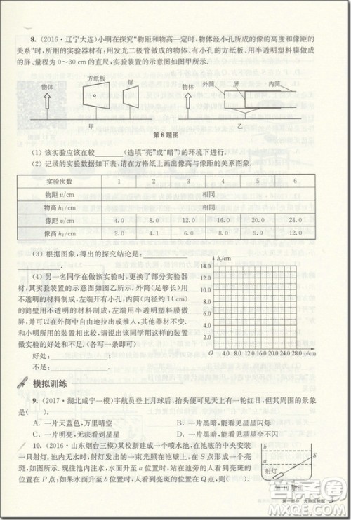 2018年中考物理挑战压轴题强化训练篇参考答案