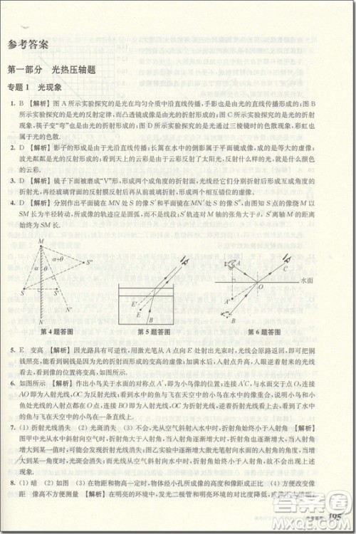2018年中考物理挑战压轴题强化训练篇参考答案