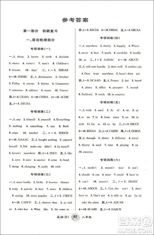 2018版人教版暑假衔接英语第三学期八年级8升9年级答案 2018版人教版暑假衔接英语第三学期八年级8升9年级答案