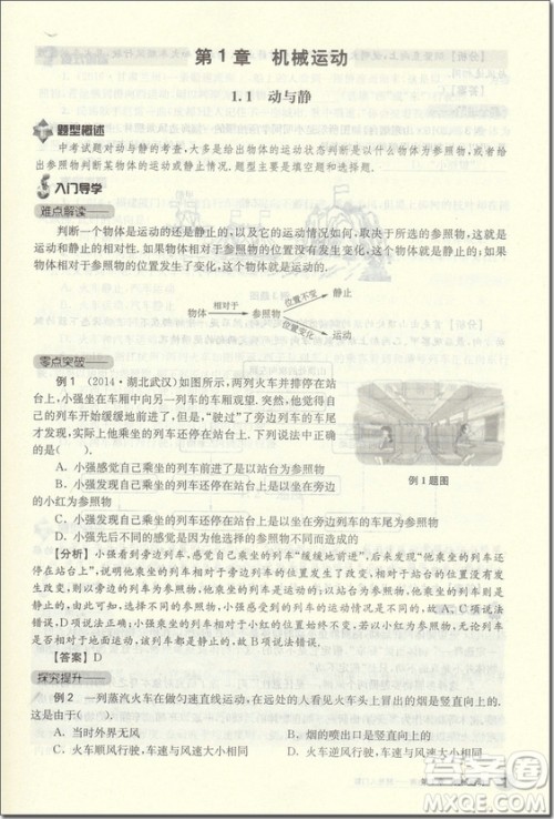2018年轻松入门篇挑战压轴题中考物理参考答案