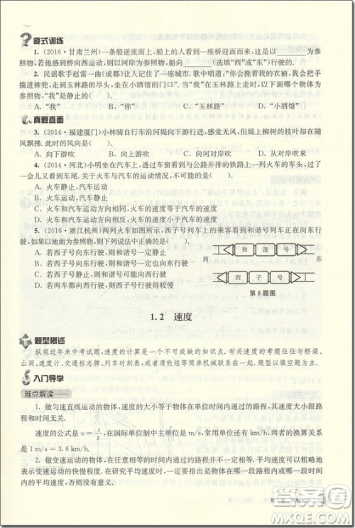 2018年轻松入门篇挑战压轴题中考物理参考答案