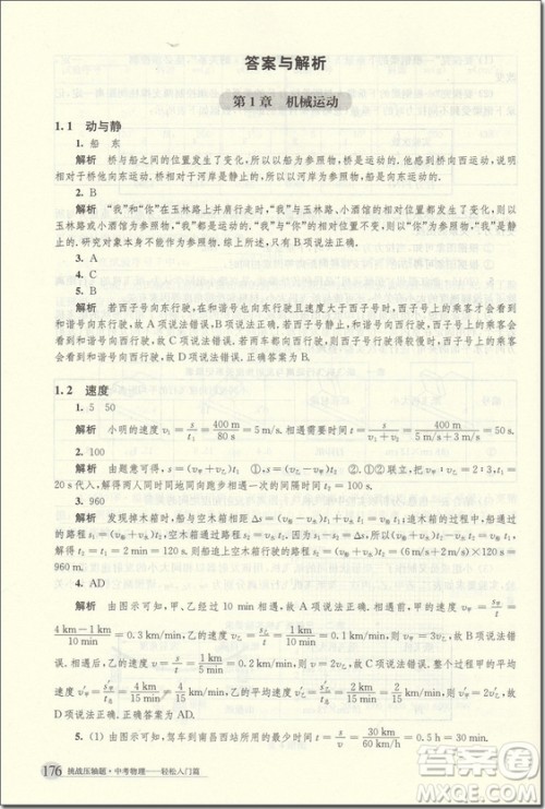 2018年轻松入门篇挑战压轴题中考物理参考答案