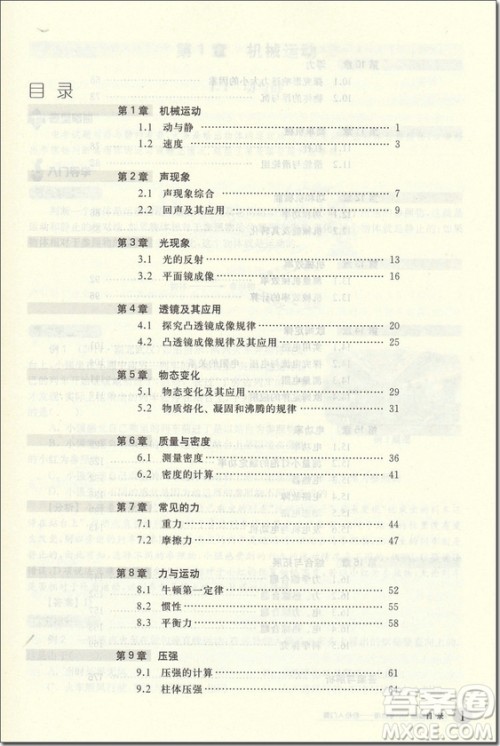 2018年轻松入门篇挑战压轴题中考物理参考答案