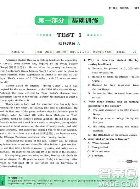 2019一本浙江英语五合一必刷题200篇参考答案