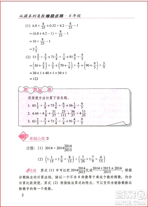 2018年从课本到奥数难题点拨六年级参考答案 2018年从课本到奥数难题点拨六年级参考答案