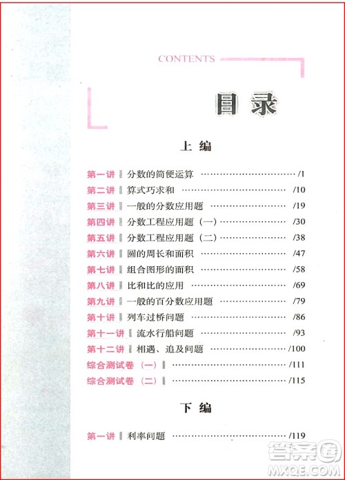 2018年从课本到奥数难题点拨六年级参考答案 2018年从课本到奥数难题点拨六年级参考答案