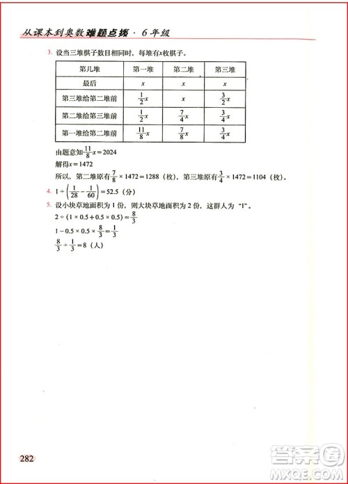 2018年从课本到奥数难题点拨六年级参考答案