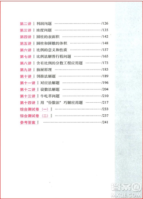 2018年从课本到奥数难题点拨六年级参考答案 2018年从课本到奥数难题点拨六年级参考答案