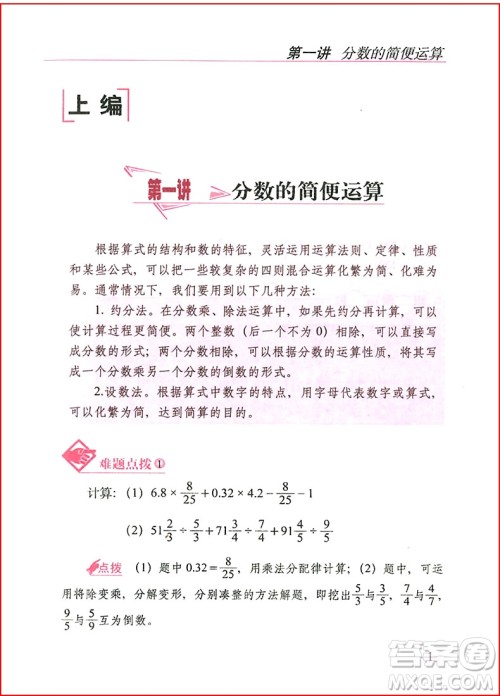 2018年从课本到奥数难题点拨六年级参考答案 2018年从课本到奥数难题点拨六年级参考答案