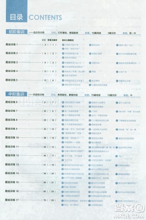2019新版初中英语进阶集训九年级中考完形填空阅读理解答案 2019新版初中英语进阶集训九年级中考完形填空阅读理解答案