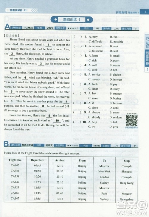 2019新版初中英语进阶集训九年级中考完形填空阅读理解答案