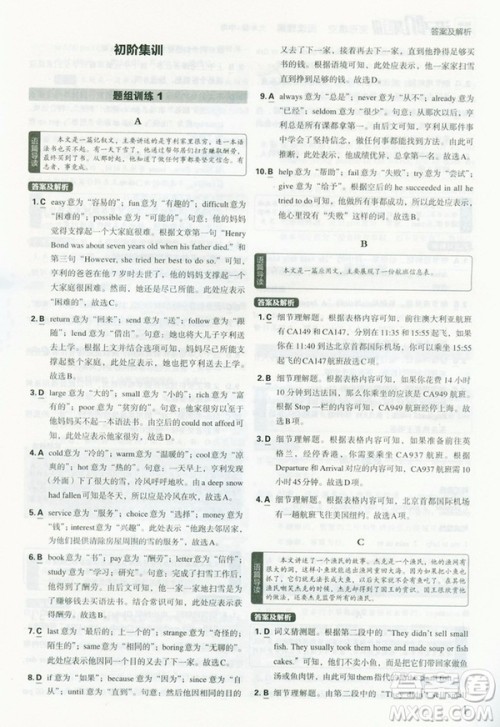 2019新版初中英语进阶集训九年级中考完形填空阅读理解答案 2019新版初中英语进阶集训九年级中考完形填空阅读理解答案