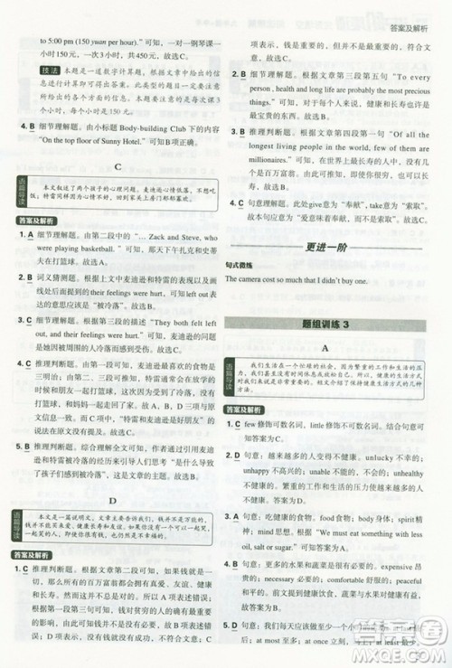 2019新版初中英语进阶集训九年级中考完形填空阅读理解答案 2019新版初中英语进阶集训九年级中考完形填空阅读理解答案