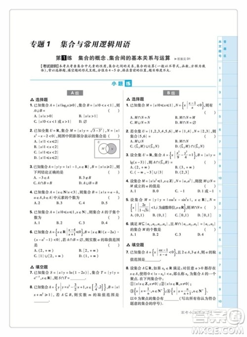 2019新版小题练透高考理科数学答案 2019新版小题练透高考理科数学答案