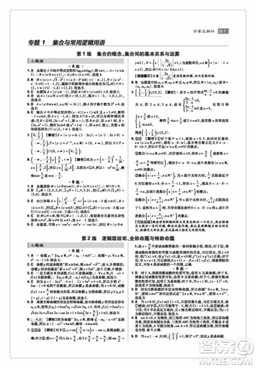 2019新版小题练透高考理科数学答案 2019新版小题练透高考理科数学答案