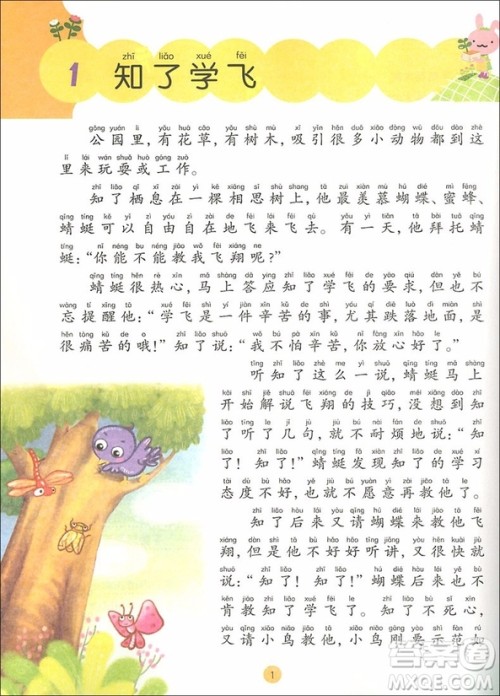 2018年小学生启蒙进阶阅读训练教材二年级A版参考答案 2018年小学生启蒙进阶阅读训练教材二年级A版参考答案