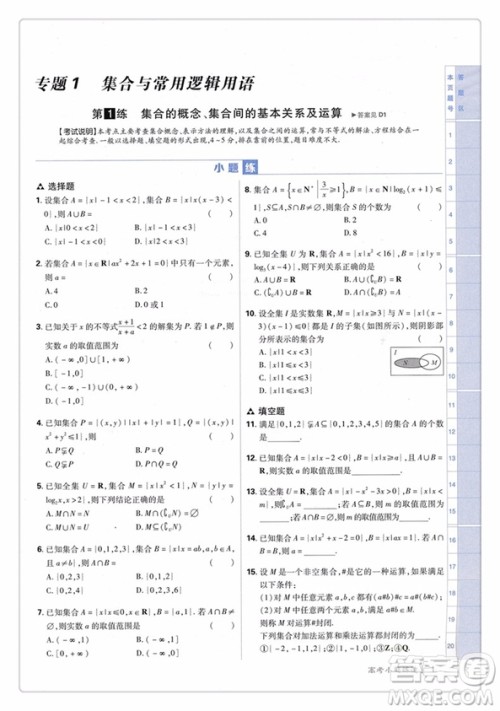 高考小题练透2019新版文科数学参考答案 高考小题练透2019新版文科数学参考答案