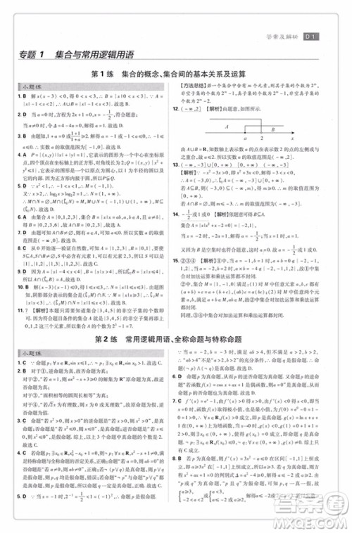 高考小题练透2019新版文科数学参考答案