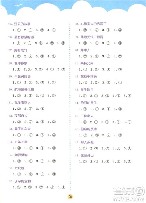 2018年博图文化小学生进阶阅读训练教材三年级A版参考答案