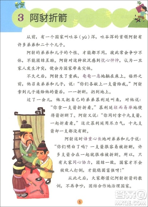 2018年博图文化小学生进阶阅读训练教材三年级A版参考答案