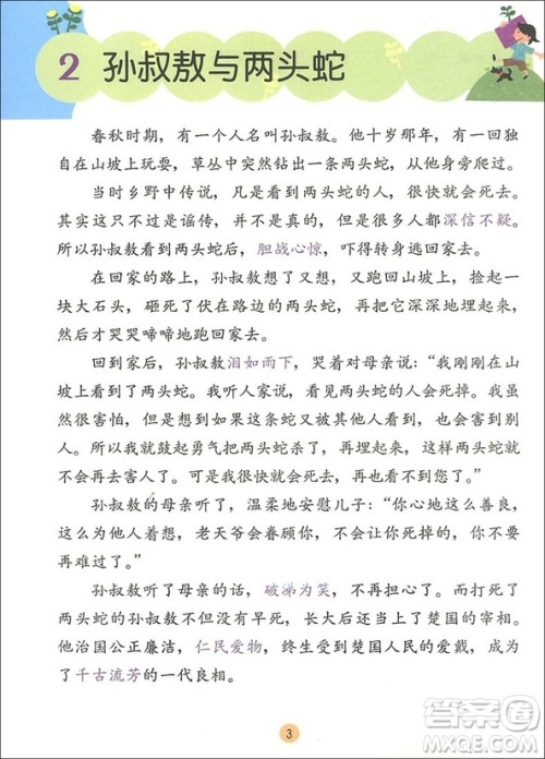 2018年博图文化小学生进阶阅读训练教材三年级A版参考答案