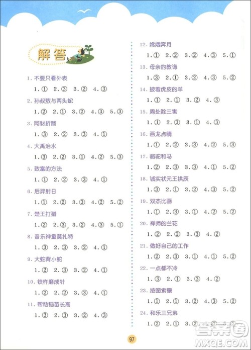 2018年博图文化小学生进阶阅读训练教材三年级A版参考答案