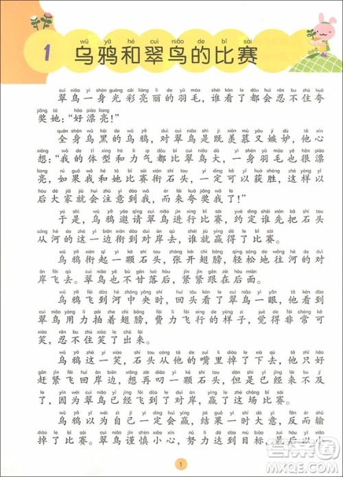 2018年一年级B版小学生启蒙阅读训练教材参考答案 2018年一年级B版小学生启蒙阅读训练教材参考答案