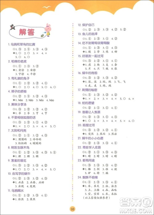 2018年一年级B版小学生启蒙阅读训练教材参考答案 2018年一年级B版小学生启蒙阅读训练教材参考答案