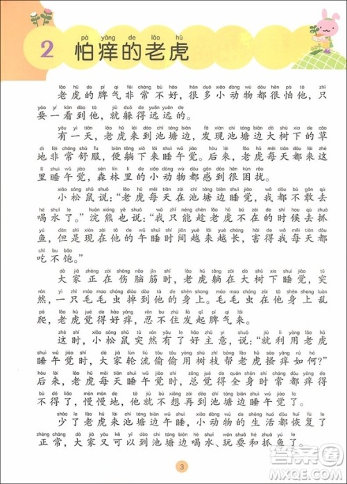 2018年一年级B版小学生启蒙阅读训练教材参考答案 2018年一年级B版小学生启蒙阅读训练教材参考答案