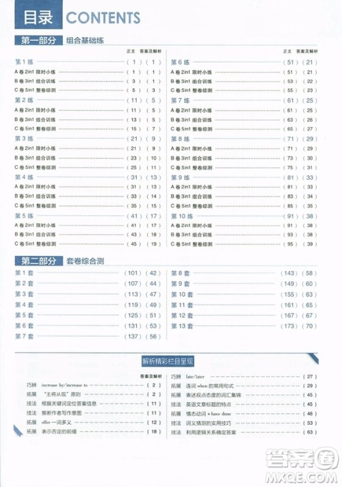 2019新版高中英语进阶集训高考五合一参考答案
