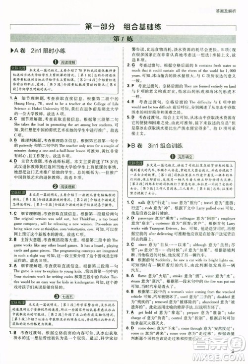 2019新版高中英语进阶集训高考五合一参考答案