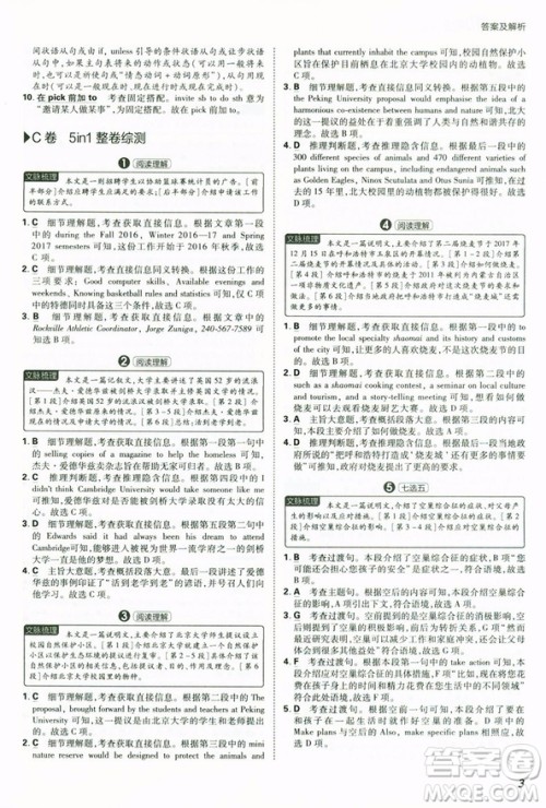 2019新版高中英语进阶集训高考五合一参考答案