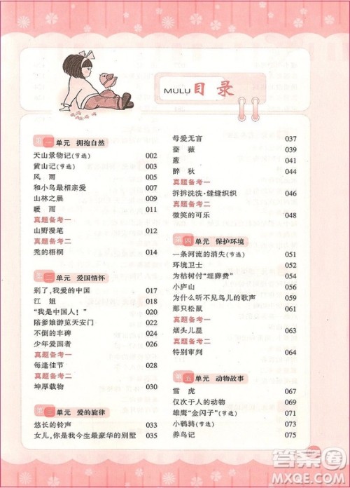 2018年新阅读崔峦教阅读训练80篇六年级参考答案