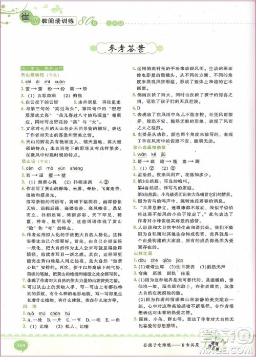 2018年新阅读崔峦教阅读训练80篇六年级参考答案