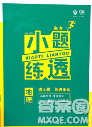 高考小题练透2019新版文科地理参考答案