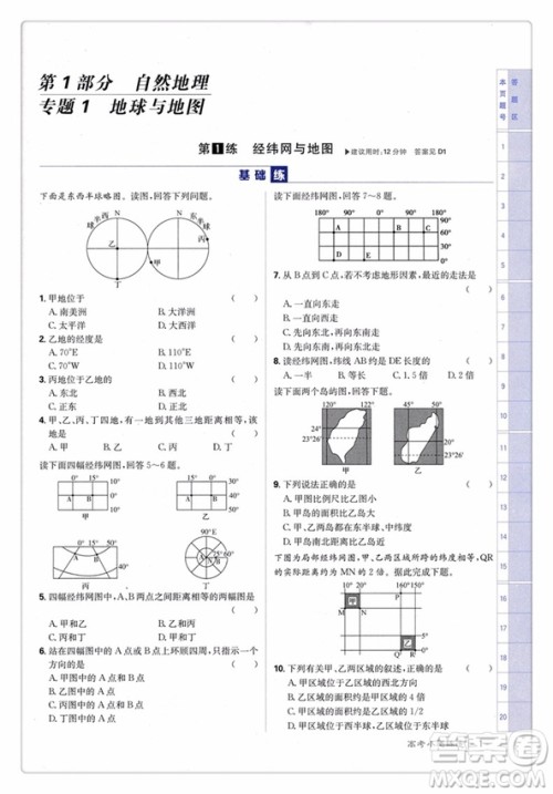 高考小题练透2019新版文科地理参考答案