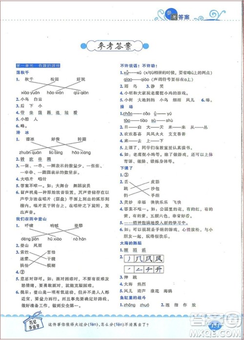 2018年崔峦教阅读训练80篇一年级注音版参考答案